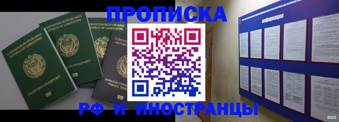 временная регистрация поиск в Истре