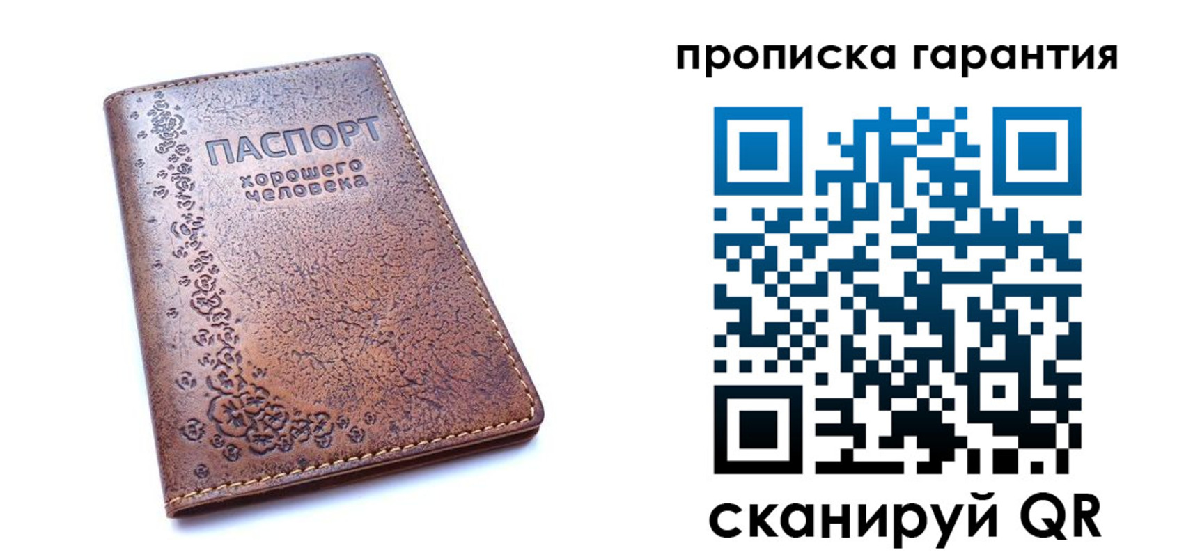 прописка регистрация в Истре