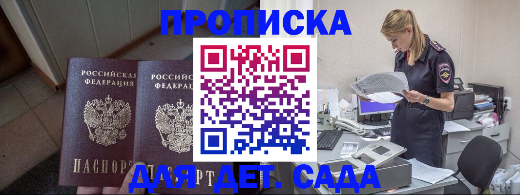 прописка ребенка в Истре