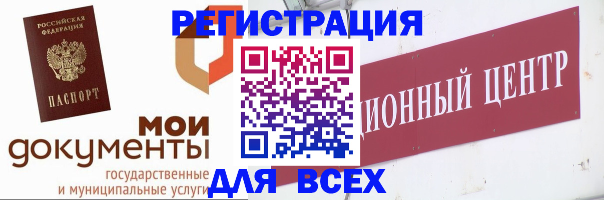 временная регистрация купить в Истре