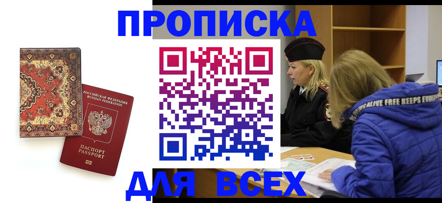 прописка регистрация в Истре